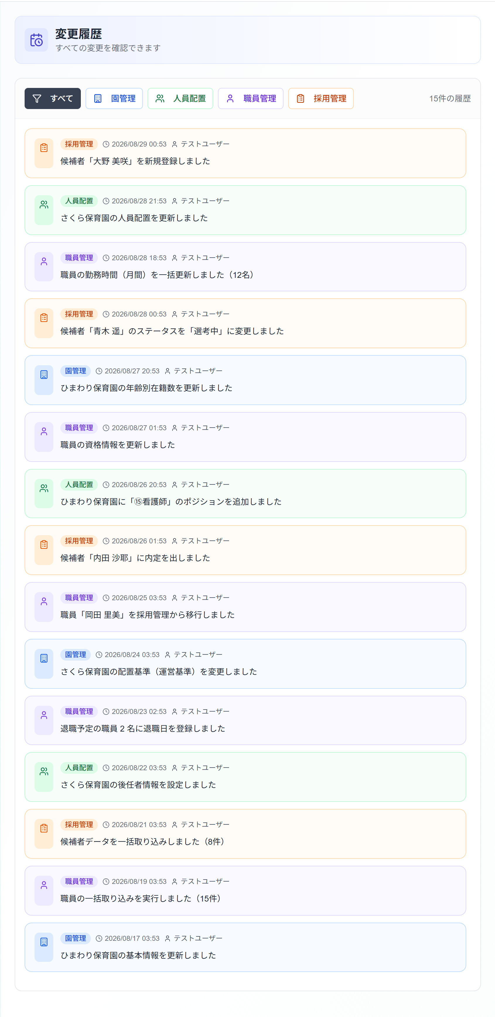 ゆりかごの変更履歴画面。日時・担当者・変更内容が時系列で並んでいる。