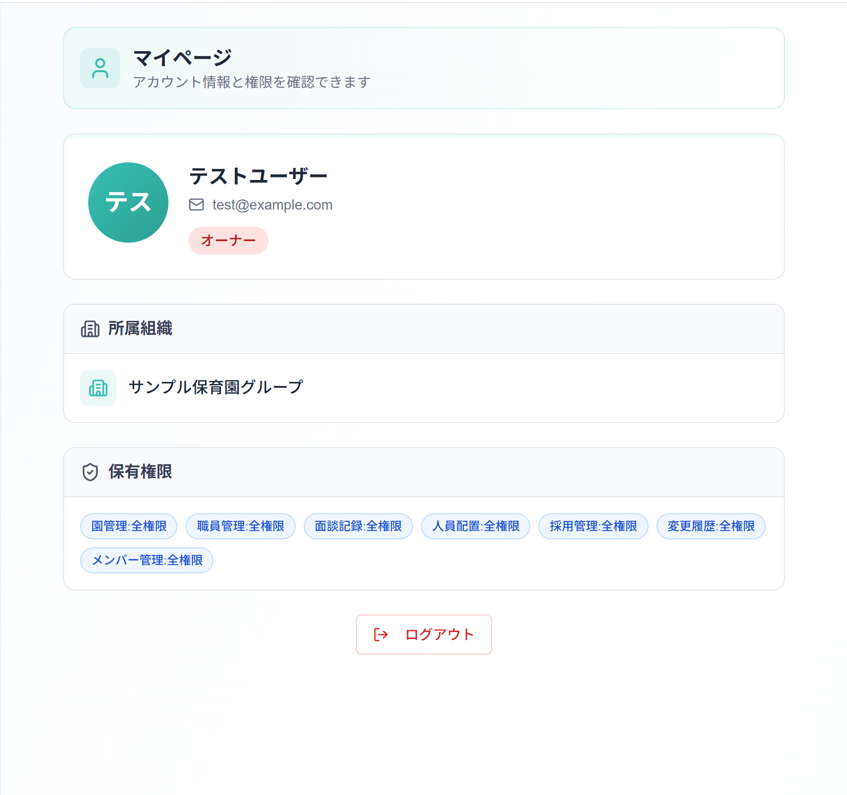 ゆりかごのマイページ。アカウント情報と、自分に与えられた権限を確認できる。